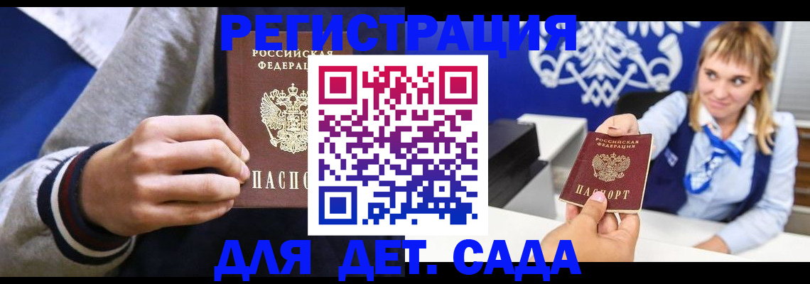 временная регистрация для школы в Алатыре